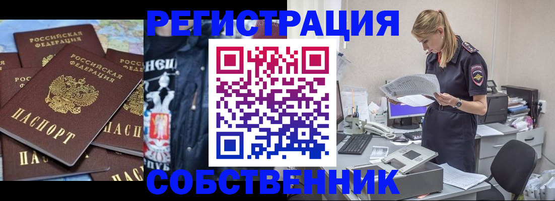 временная регистрация в Белёве