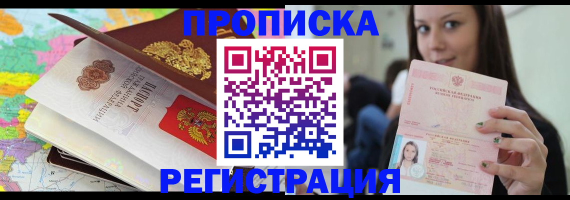 прописка ребенка в Белёве