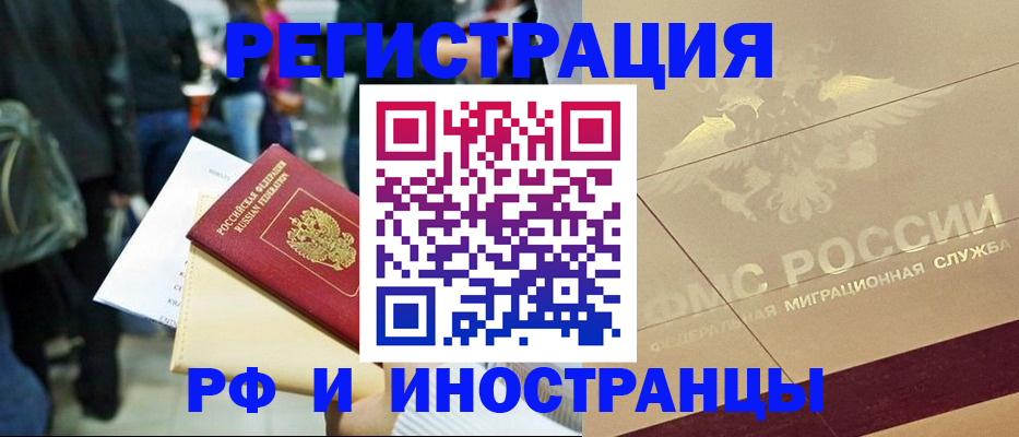 прописка иностранных граждан в Белёве