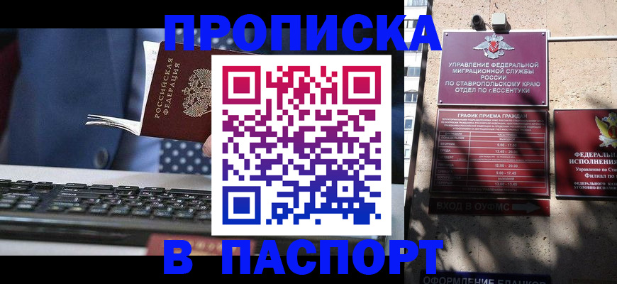 прописка в квартире в Белёве