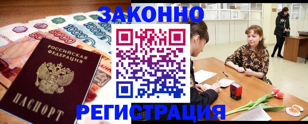 прописка в квартире в Белёве